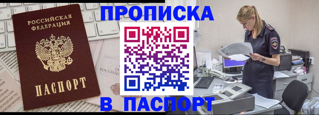прописка паспорт в Петропавловске-Камчатском